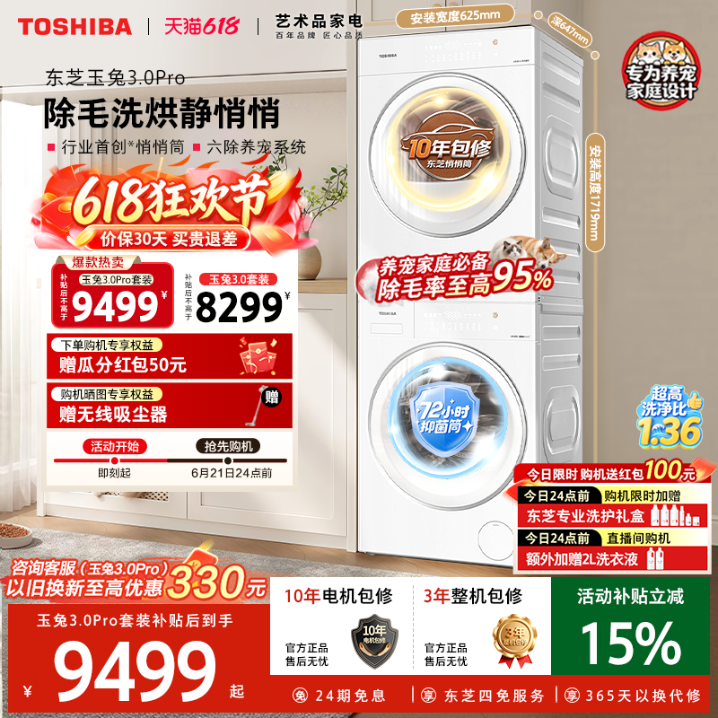 东芝新品玉兔3.0洗烘套装洗衣机热泵烘干机10/12KG滚筒家用全自动