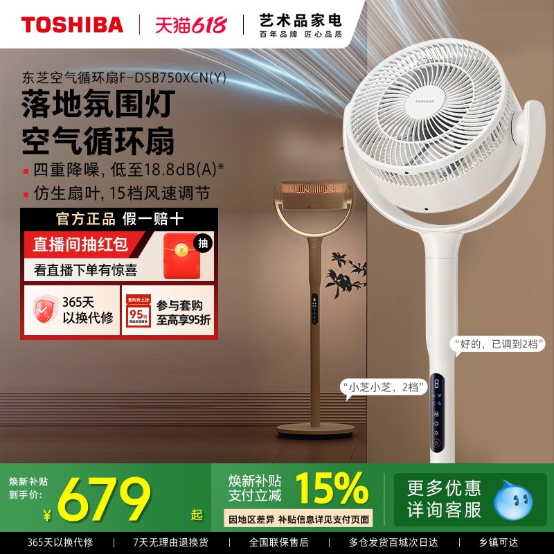 东芝风待月空气循环扇家用轻音大风力台立式智能落地扇直流电风扇