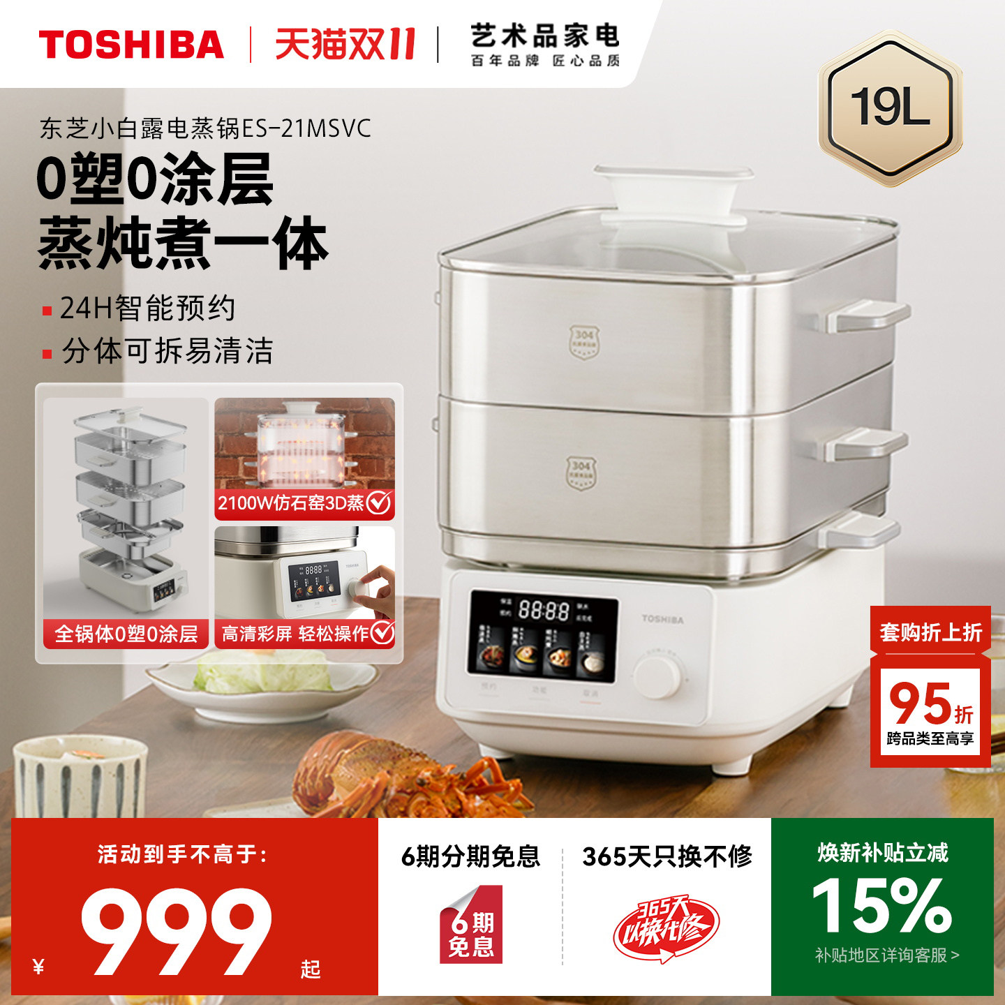 东芝小白露0塑0涂层电蒸锅家用新款蒸煮炖多功能一体料理锅热卖dm