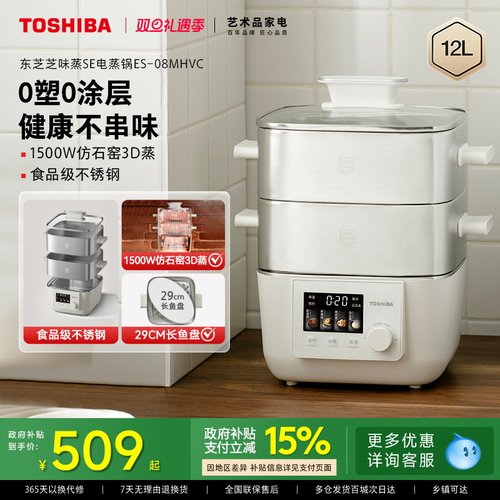 【0塑0涂层】东芝芝味蒸电蒸锅