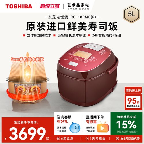 东芝原装进口IH加热多功能电饭煲
