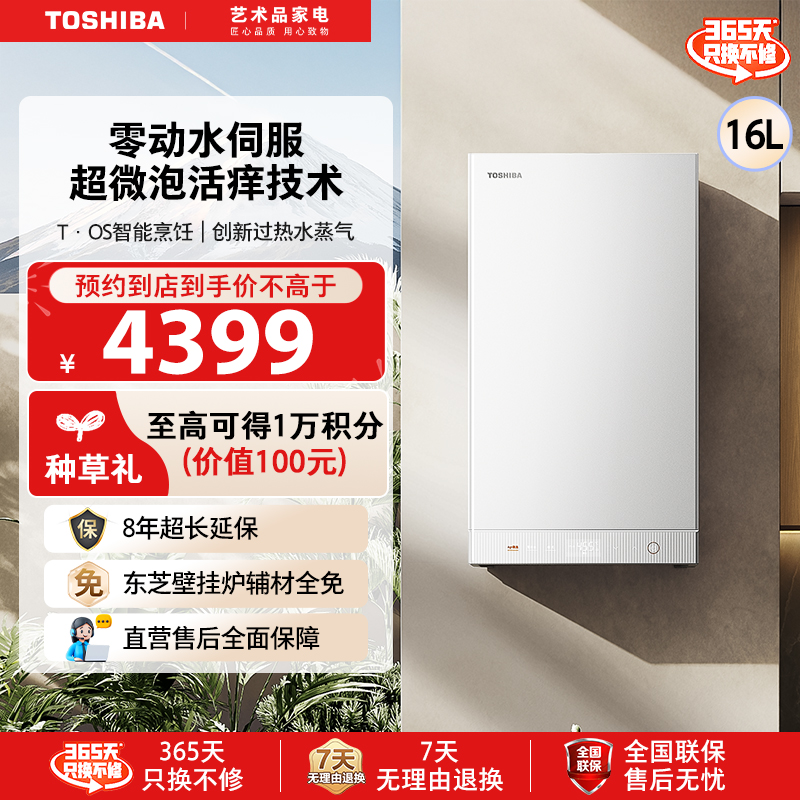 东芝JSQ30-TSC3恒温式燃气热水器
