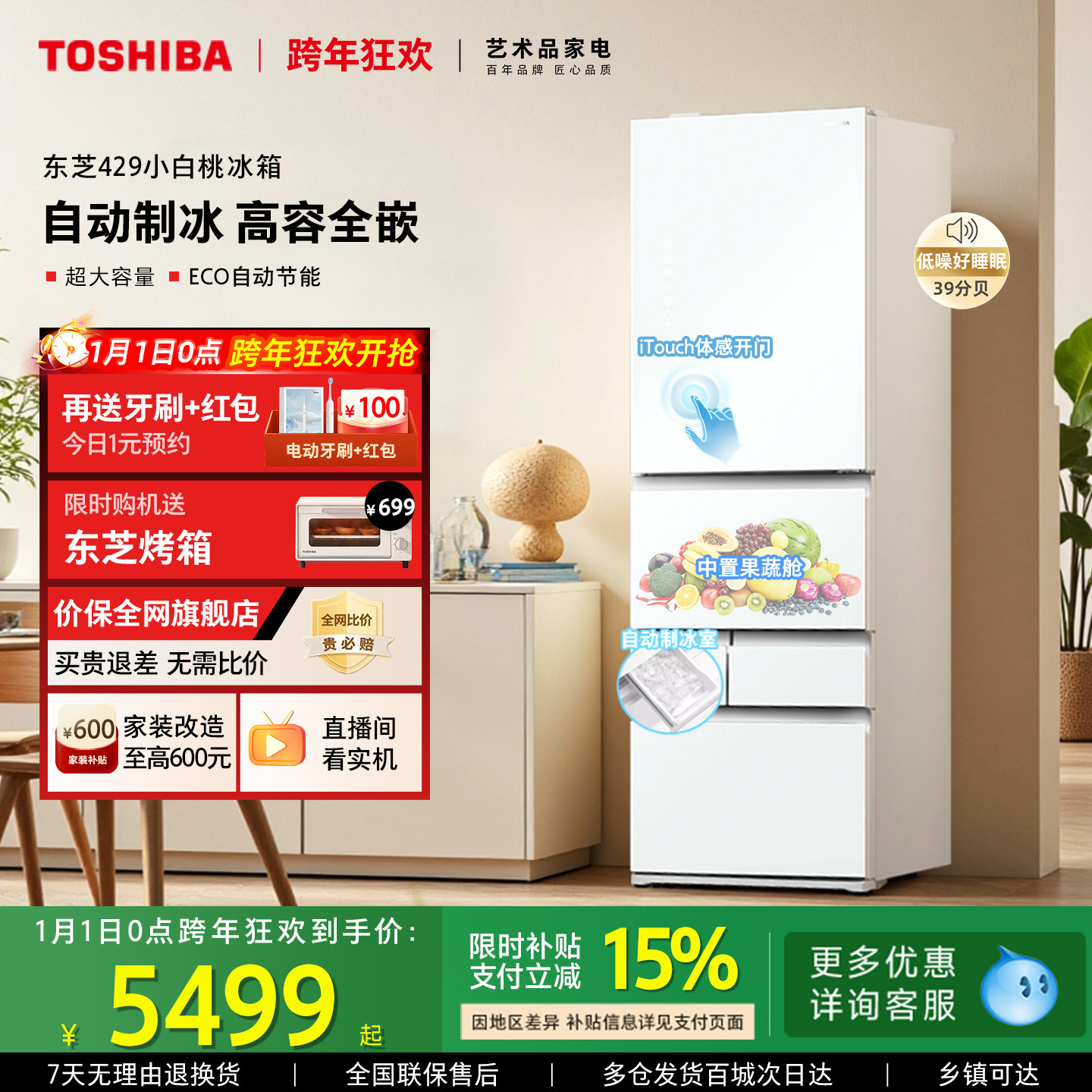 东芝小白桃429小户型大容量变频风冷无霜家用自动制冰多门冰箱