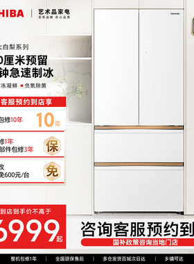 【预约到店】东芝大白梨超大容量雾化保鲜冰箱GR-RF560WI-PG1B3