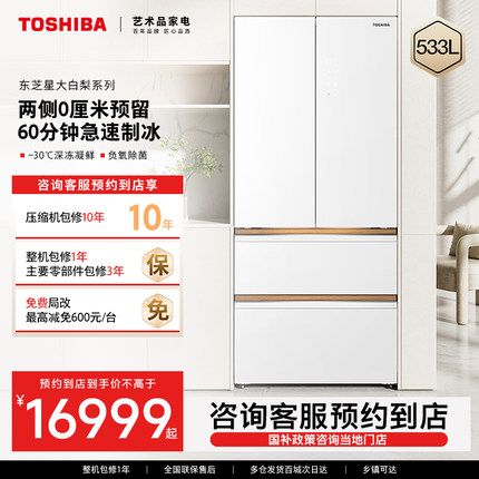 【预约到店】东芝大白梨超大容量雾化保鲜冰箱GR-RF560WI-PG1B3