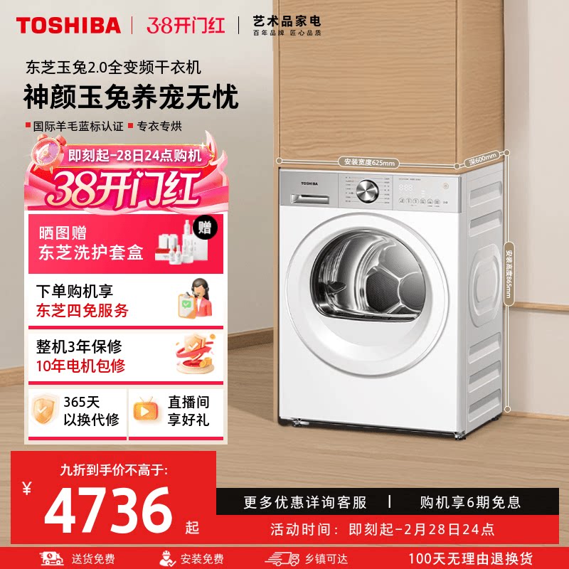 东芝玉兔2.0全变频10KG热泵式烘干机家用全自动干衣机以旧换新