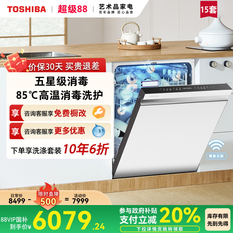 东芝大白梨洗碗机TH1五星消毒