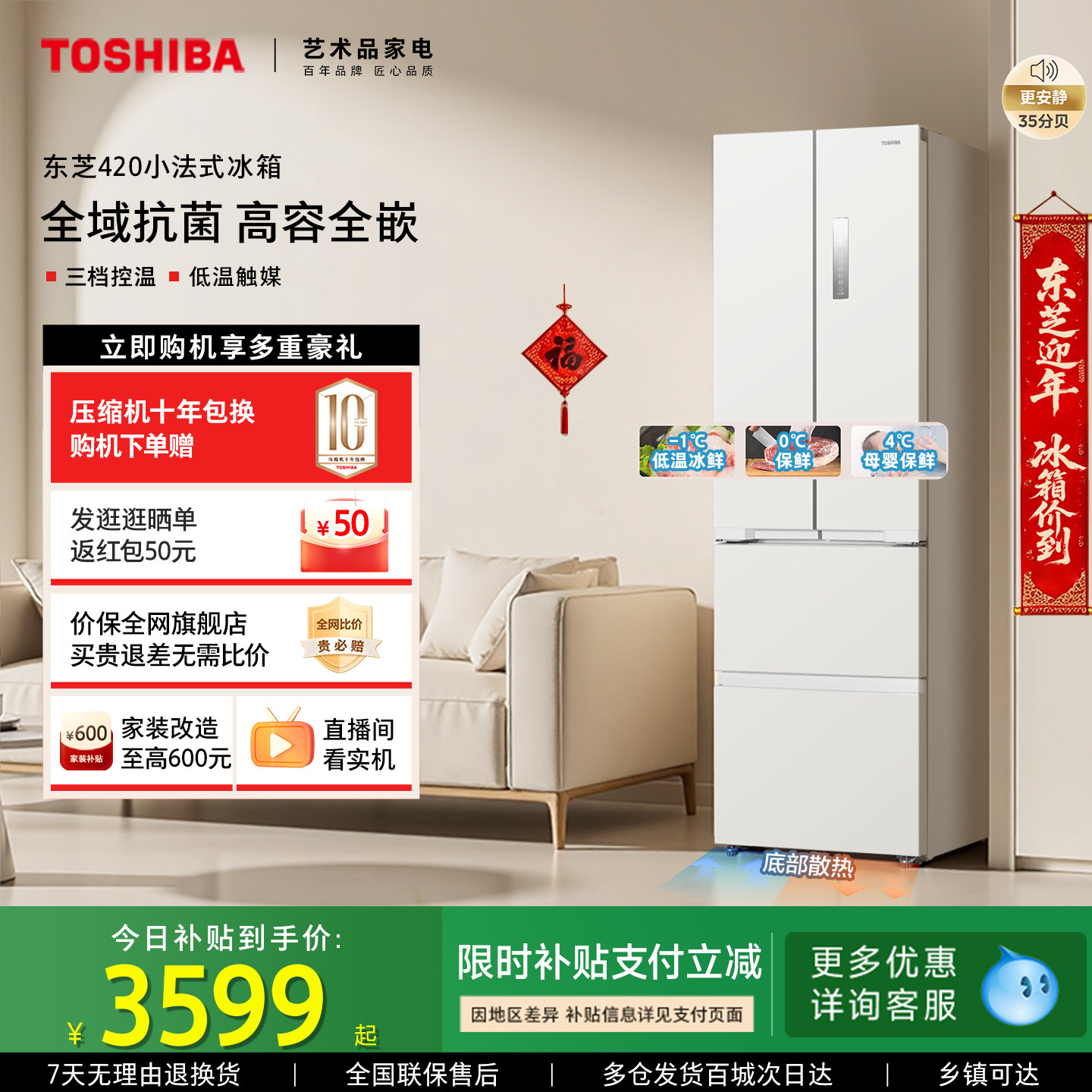 东芝420零嵌入式小法式小户型一级能效家用变频无霜冰箱以旧换新