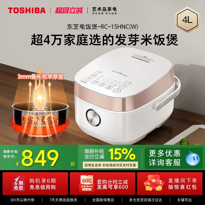 东芝鲜饭煲IH多功能家用智能小型发芽米电饭煲4L蒸煮饭锅2-3人