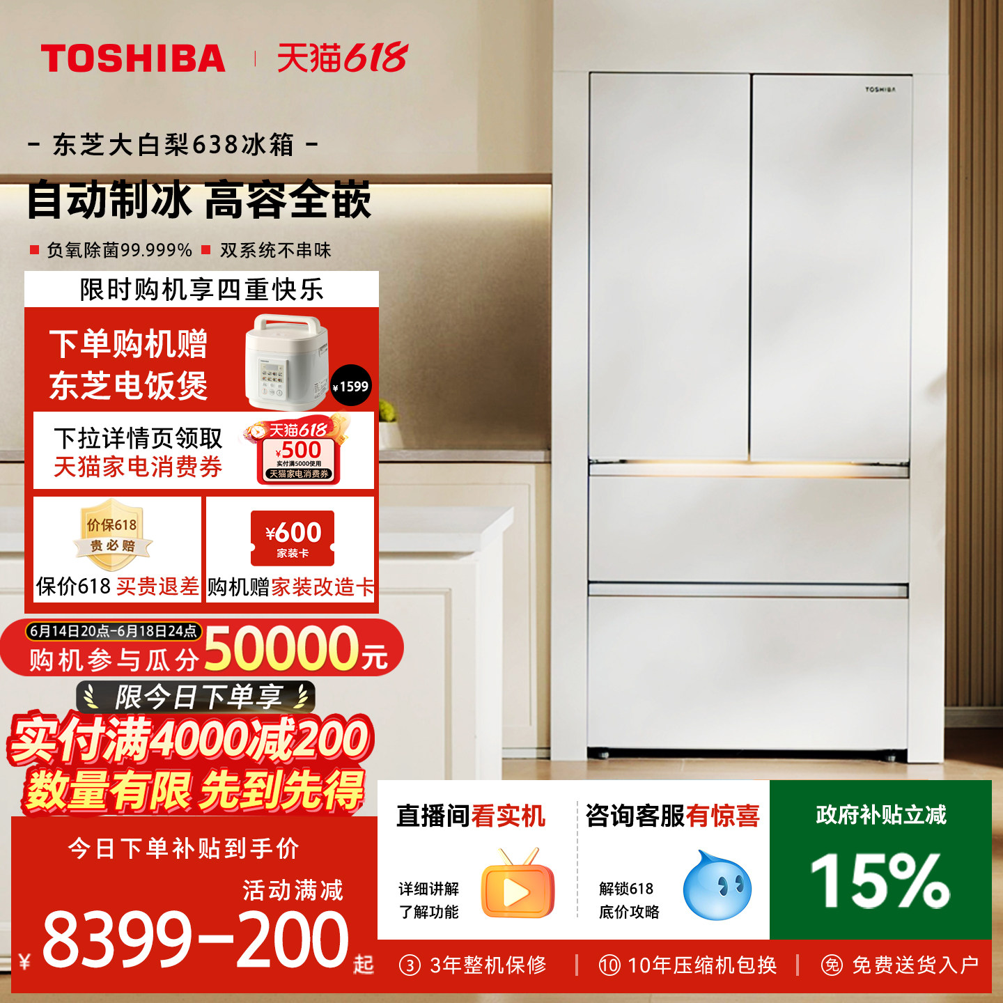 东芝大白梨冰箱638零嵌入大容量法式双系统家用制冰新品以旧换新