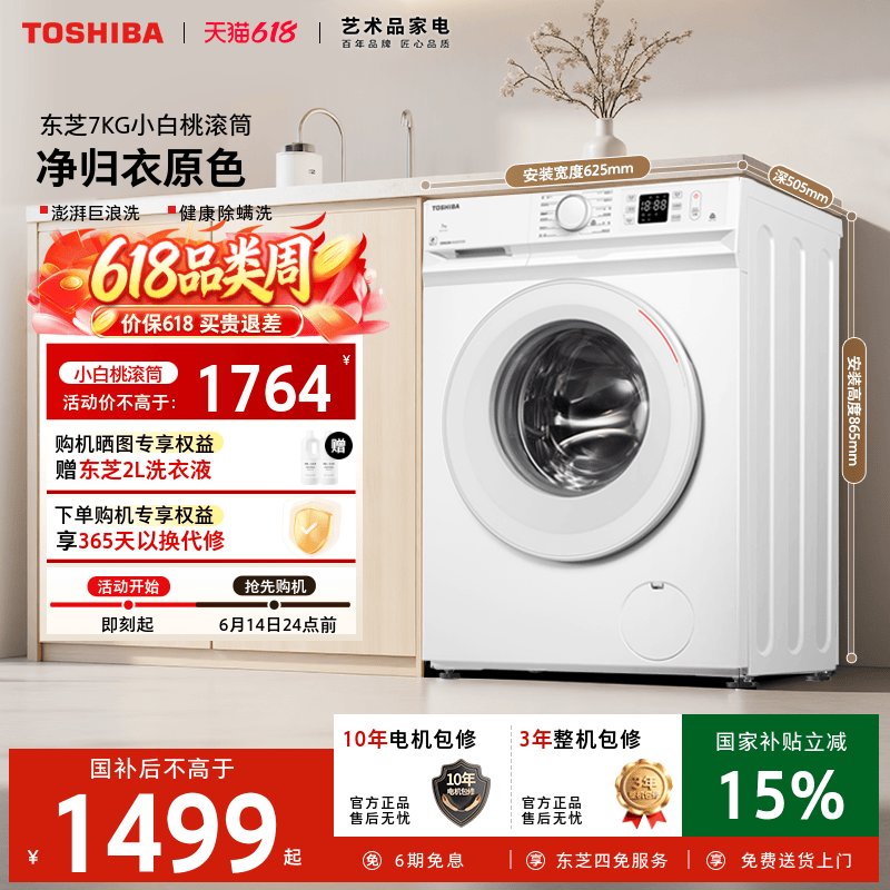 [全民补贴]东芝7KG小白桃洗衣机