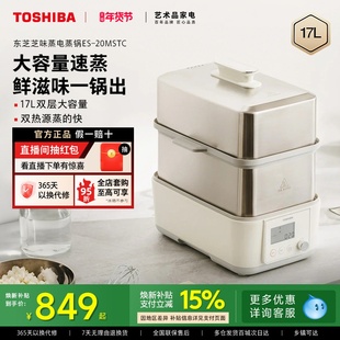 东芝芝味蒸电蒸锅家用大容量电炖锅不锈钢蒸煮双层多功能一体锅