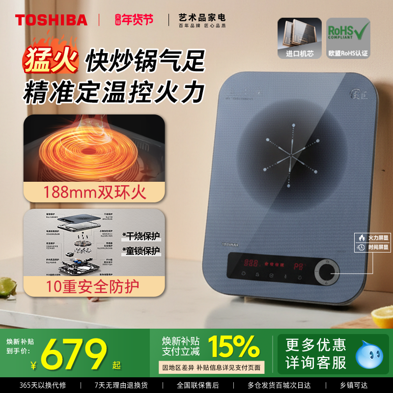 新品东芝电磁炉家用智能小型电磁灶多功能大火力火锅大功率炒菜锅,厨房电器,电磁炉/陶炉,淘宝优惠券,粉丝福利购,淘宝优惠卷