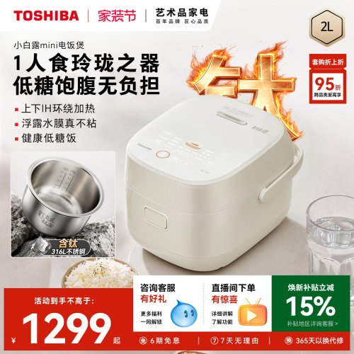 东芝小白露0涂层钛胆低糖电饭煲