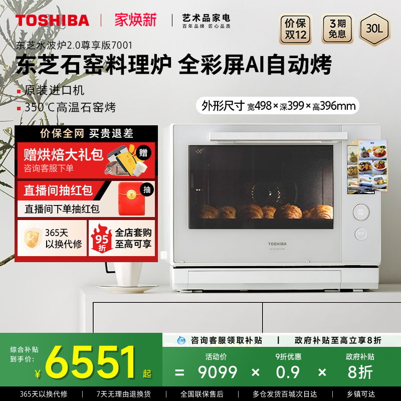 东芝彩屏水波炉XD7001微蒸烤一体