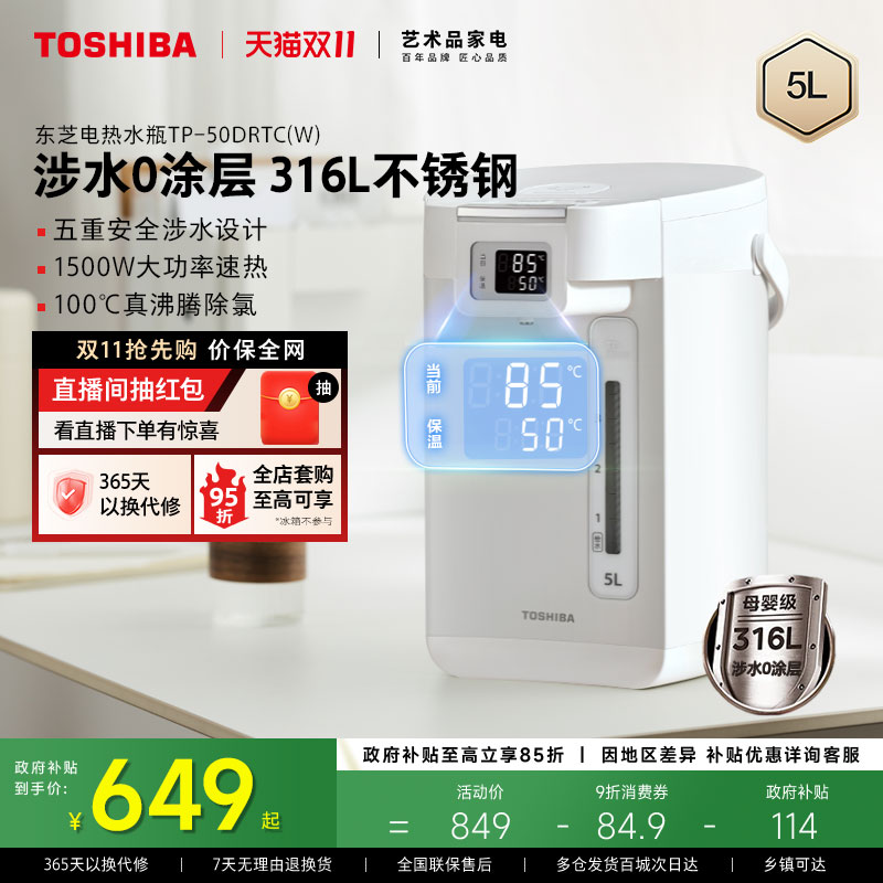 东芝水物语电热水瓶日式0涂层5L