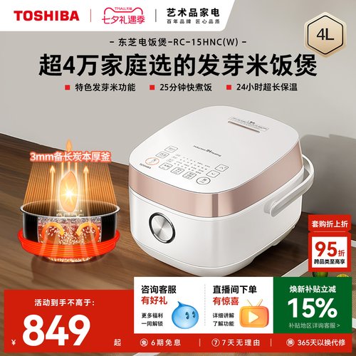政府补贴东芝IH发芽米电饭煲家用