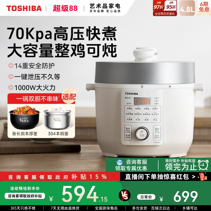 东芝芝味电压力锅家用4.8L大容量电饭煲多功能智能高压锅双胆煲汤