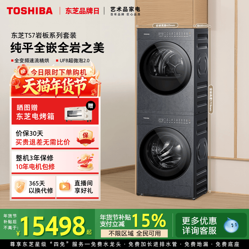 东芝TS7纯平全变频洗烘套装滚筒洗衣机烘干机套装以旧换新补贴,大家电,洗烘套装,淘宝优惠券,粉丝福利购,淘宝优惠卷