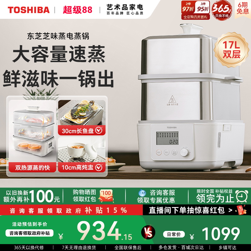 东芝芝味蒸电蒸锅不锈钢蒸炖煮锅