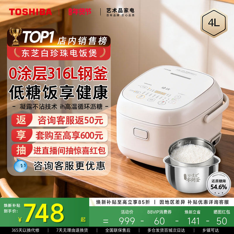 东芝白珍珠电饭煲0涂层不锈钢家用ih电饭锅低糖沥米饭米汤分离4L