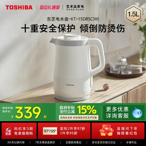 【守护宝宝】东芝防倾倒电热水壶