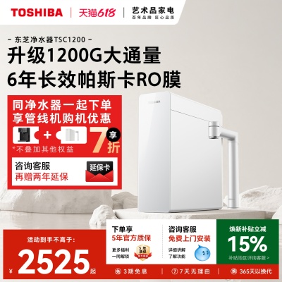 东芝0阻垢大通量净水器TSC1200