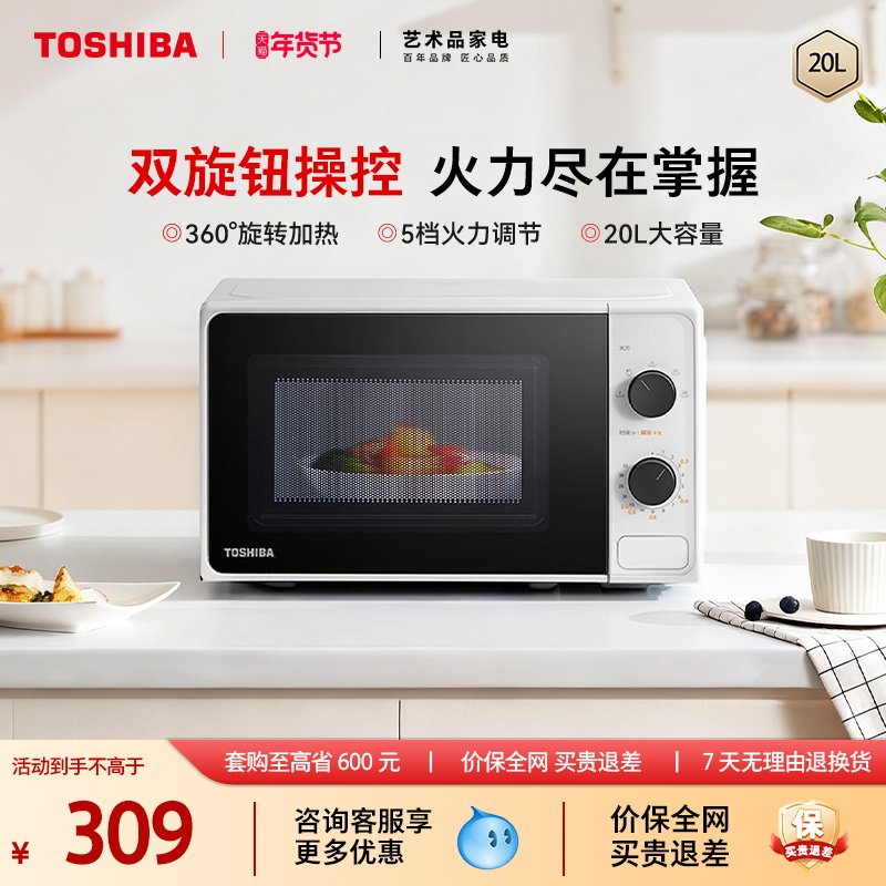 东芝家用多功能微波炉PW小型迷你加热转盘式双旋钮大容量20L官方,厨房电器,微波炉,淘宝优惠券,粉丝福利购,淘宝优惠卷