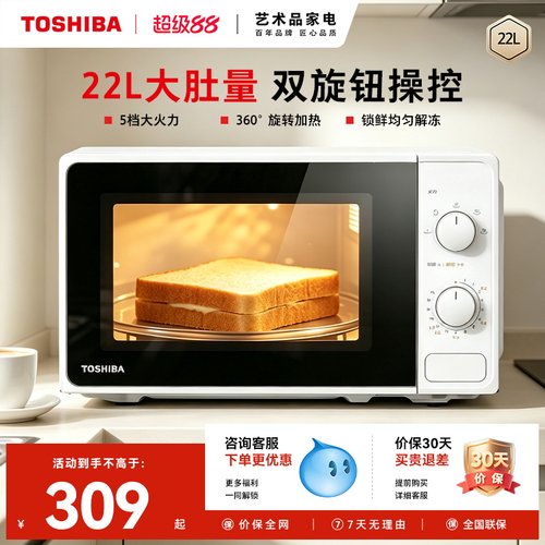 东芝家用微波炉小型迷你加热旋钮