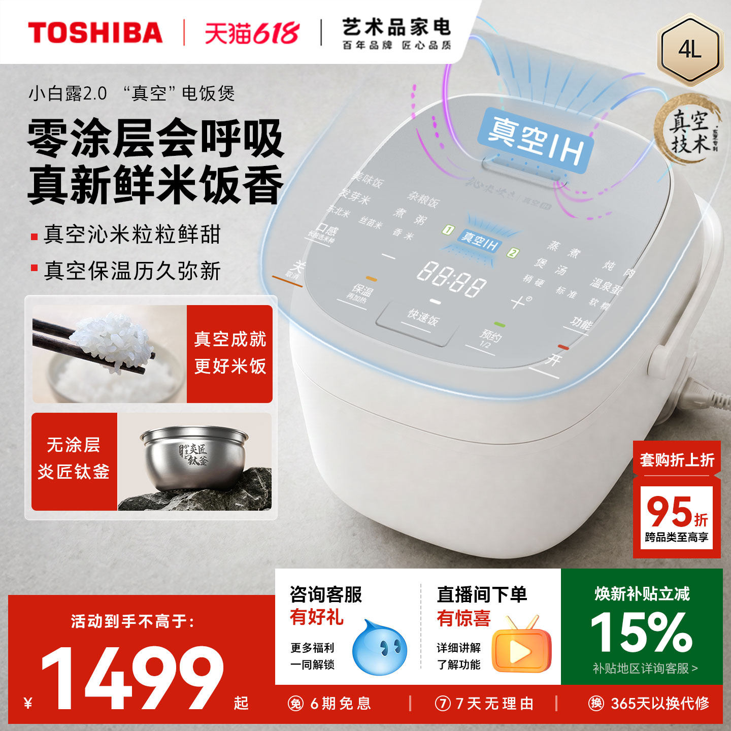 东芝小白露2.0电饭煲真空0涂层钛内胆家用电饭锅智能预约IH加热4L