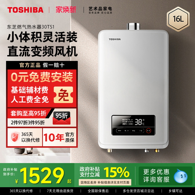 东芝白玉燃气热水器家用节能恒温