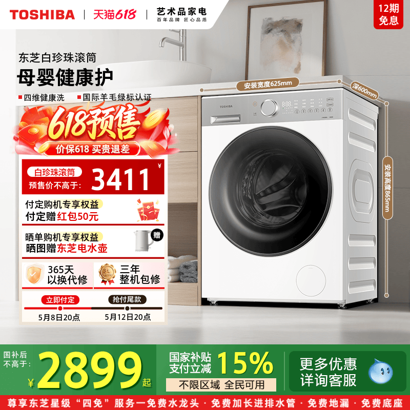 [新品]东芝白珍珠洗衣机10KG滚筒全自动家用滚筒洗脱一体以旧换新