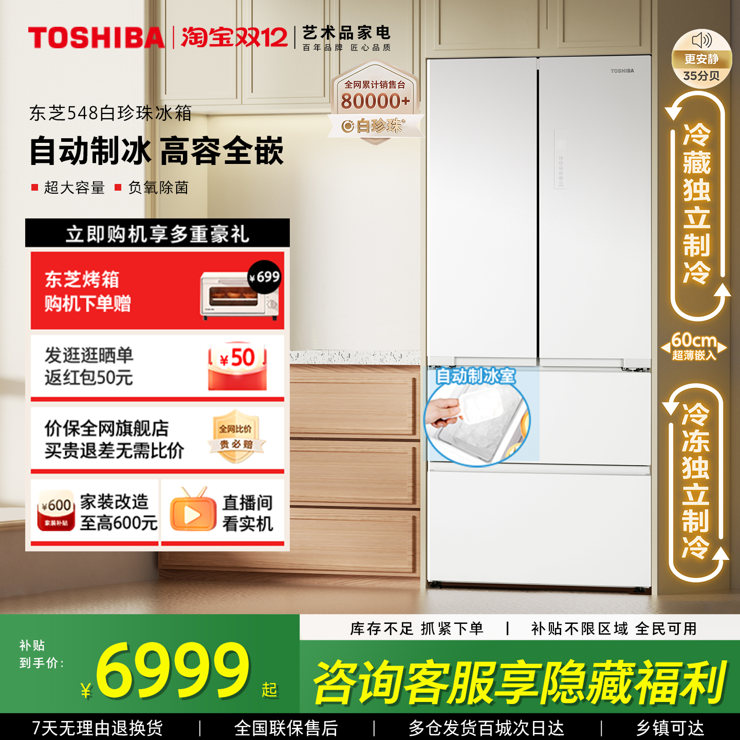 东芝白珍珠548嵌入制冰多门冰箱