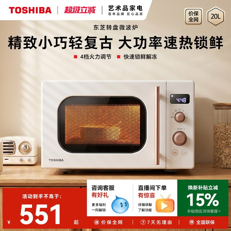 东芝家用微波炉小型智能加热图片