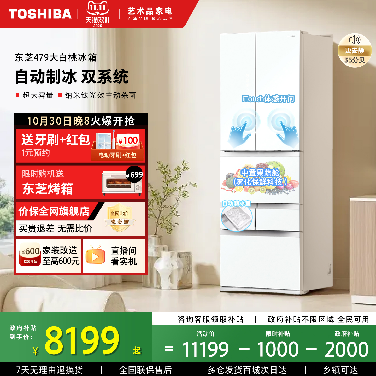 东芝大白桃479嵌入制冰多门冰箱