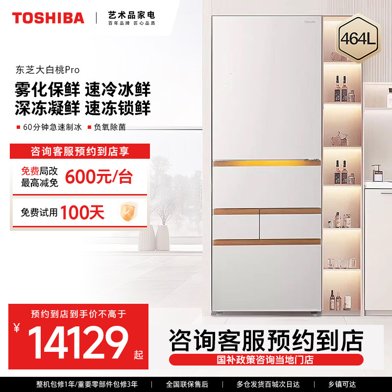【预约到店】东芝464L大白桃Pro系列大容量冰箱GR-RM488WI-PG1D3