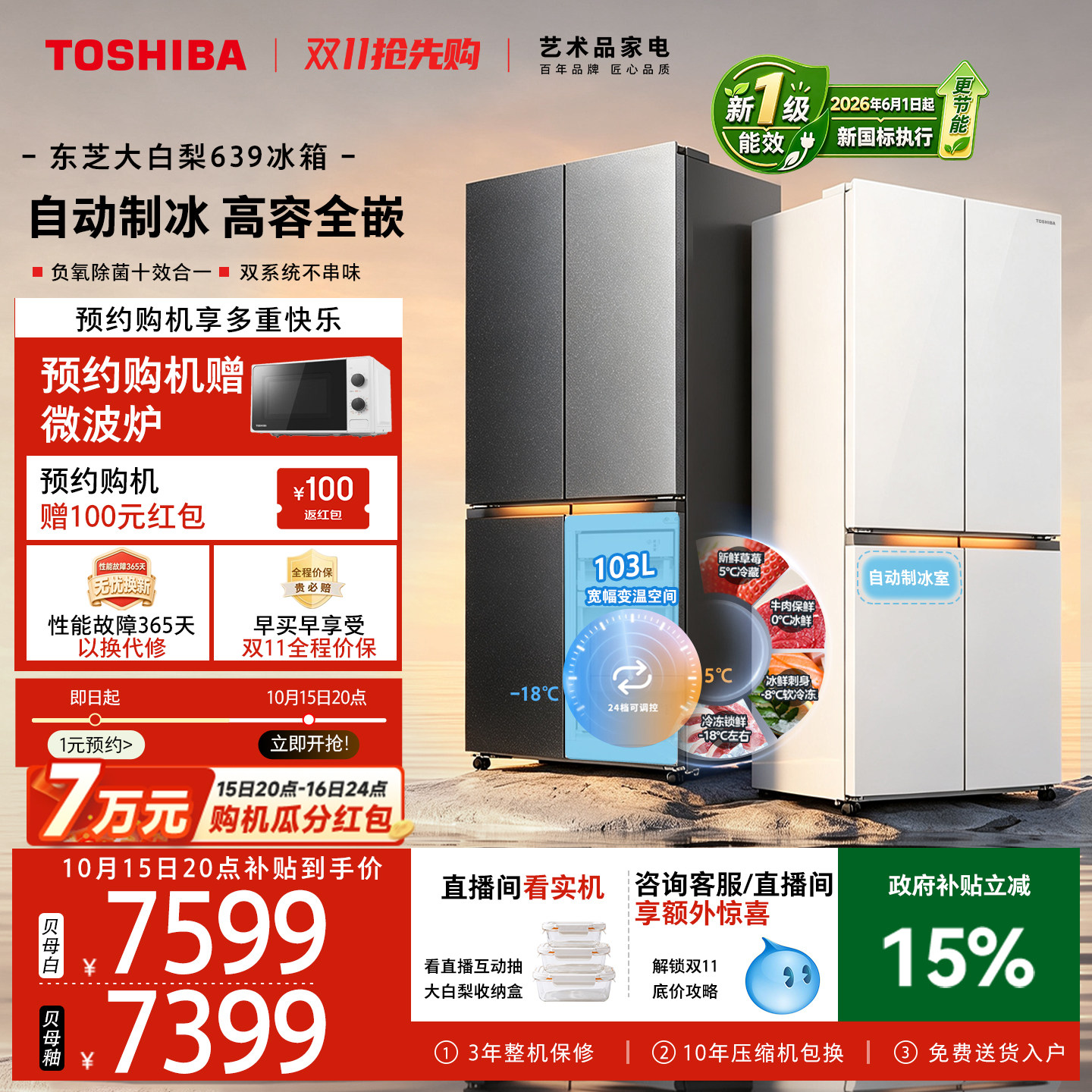 【新国标】东芝大白梨639零嵌大容量十字门制冰家用冰箱国家补贴