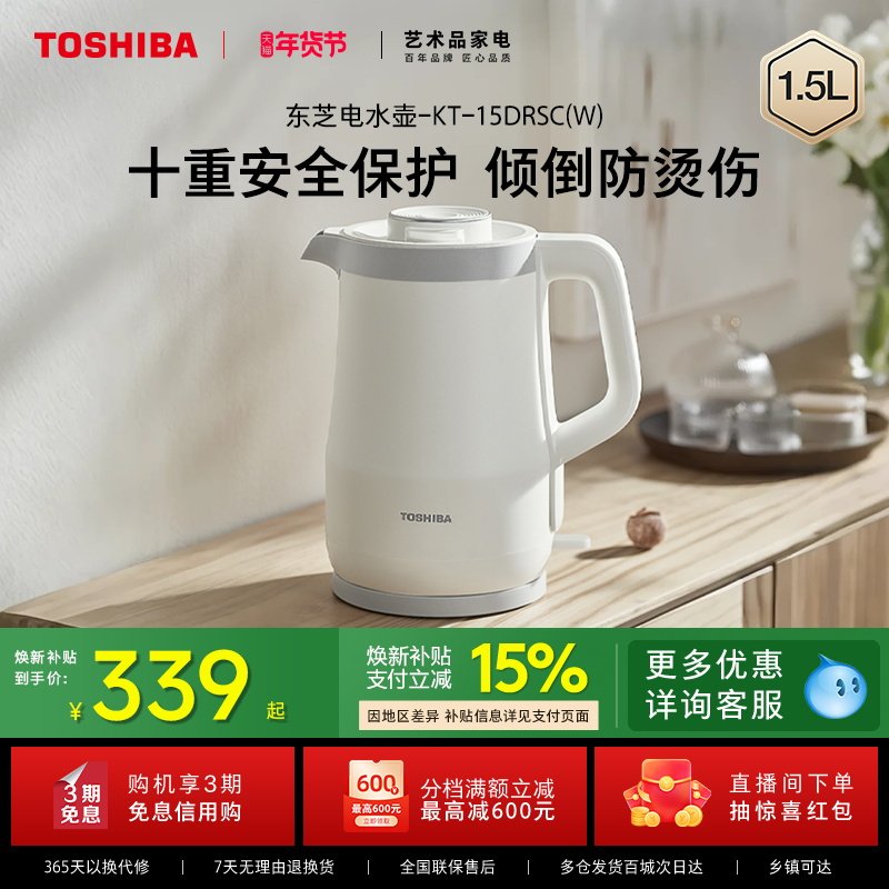 东芝电水壶安全家用烧水壶电热全自动保温热水壶大容量恒温水物语,厨房电器,电热水壶,淘宝优惠券,粉丝福利购,淘宝优惠卷