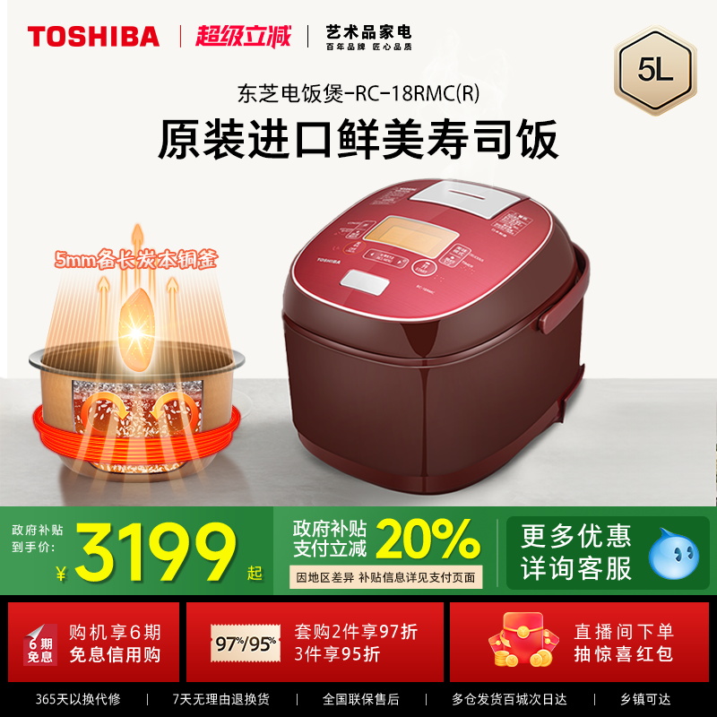 东芝原装进口IH加热多功能电饭煲