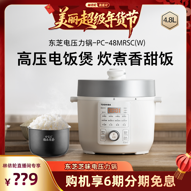 东芝芝味电饭煲家用大容量电压力锅多功能智能高压锅煮饭煲4-8人