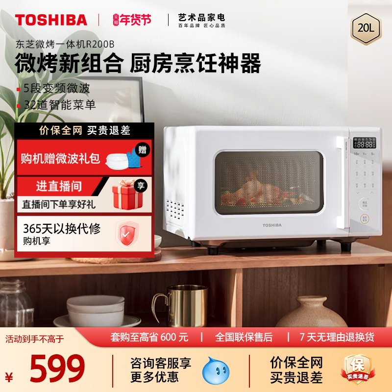 东芝微波炉家用变频多功能烤箱微烤一体机R200B官方新款平板式