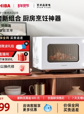 东芝微波炉家用变频多功能烤箱微烤一体机R200B官方新款平板式