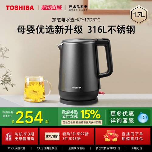 东芝316L不锈钢电热水壶1.7L