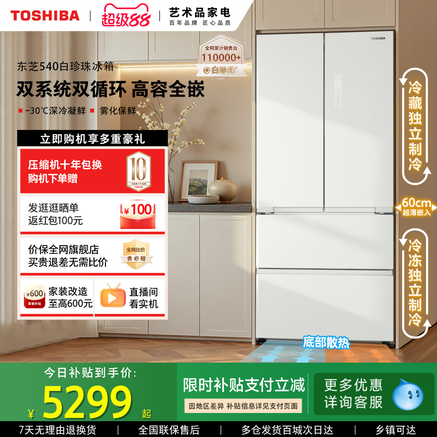 东芝白珍珠540零嵌入法式双系统一级能效变频家用电冰箱以旧换新