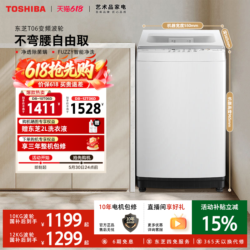 [国补不限区域]东芝10/12KG波轮洗衣机全自动家用大容量洗脱