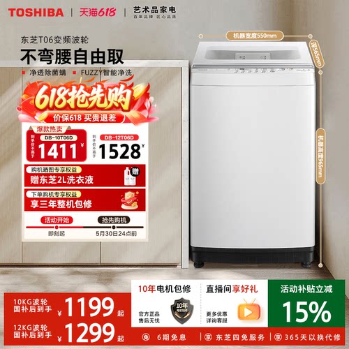 [全民补贴]东芝10/12KG变频波轮