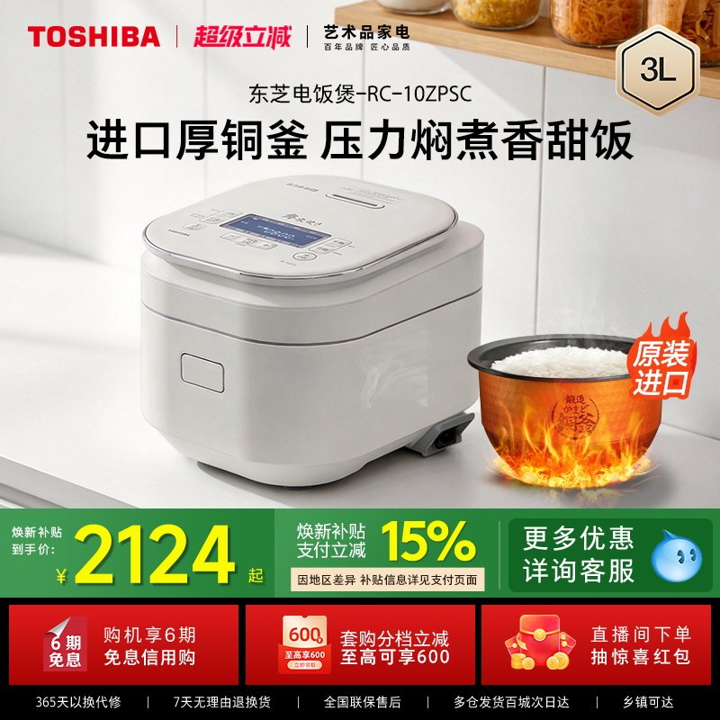 东芝舞米炊电饭煲10ZPSC压力ih电饭锅进口内胆多功能3L煲官方正品