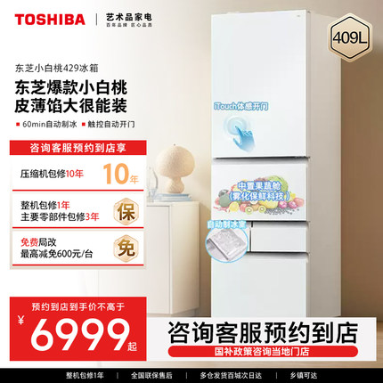 【预约到店】东芝小白桃小户型大容量冰箱GR-RM429WE-PG2B3