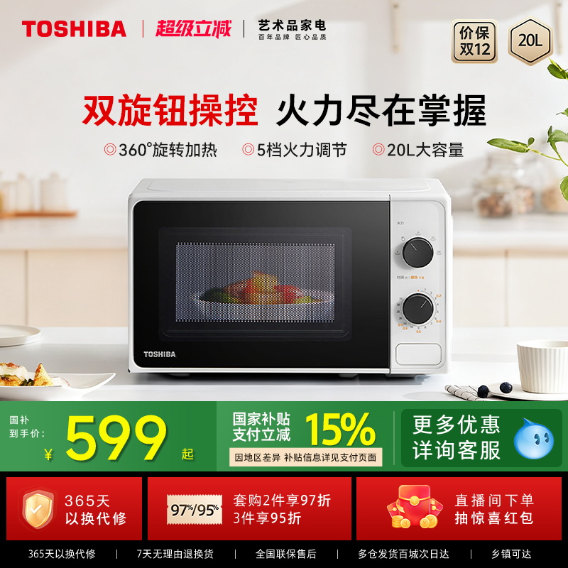 东芝家用微波炉小型迷你加热旋钮