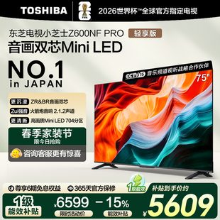 LED 东芝电视小芝士 火箭炮音响 音画双芯Mini PRO 75英寸 Z600NF